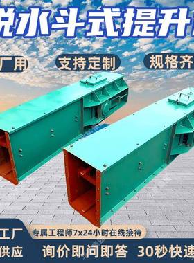 不锈钢脱水斗式提升机捞坑提升输送设备L50140脱水斗式提升机