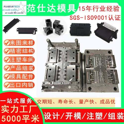 注塑模具厂PEEK特种新材料塑料精密连接器外壳汽车航空插接连接件