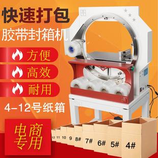 胶带缠绕封箱机电商泡沫纸箱十字打包封口机自动封箱机