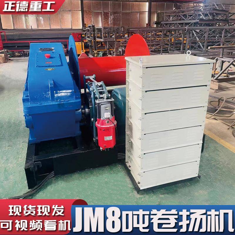厂家直供JM8吨卷扬机加厚绳桶底架铜线电机液压制动建筑卷扬机