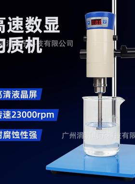 高速数显均质机300-23000rpm油漆染料乳化机分散混合搅拌机