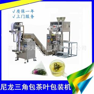 机龙井茶花茶PLC控制超声波封口 尼龙三角包茶叶包装