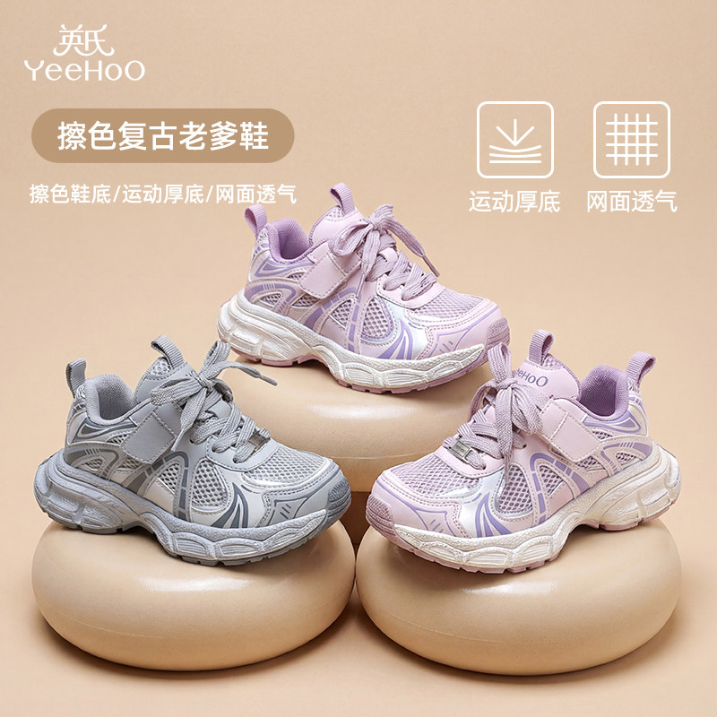英氏童鞋2026春季新款女童老爹鞋大网孔透气运动鞋男童防滑跑步鞋,童鞋/婴儿鞋/亲子鞋,儿童户外鞋,淘宝优惠券,粉丝福利购,淘宝优惠卷
