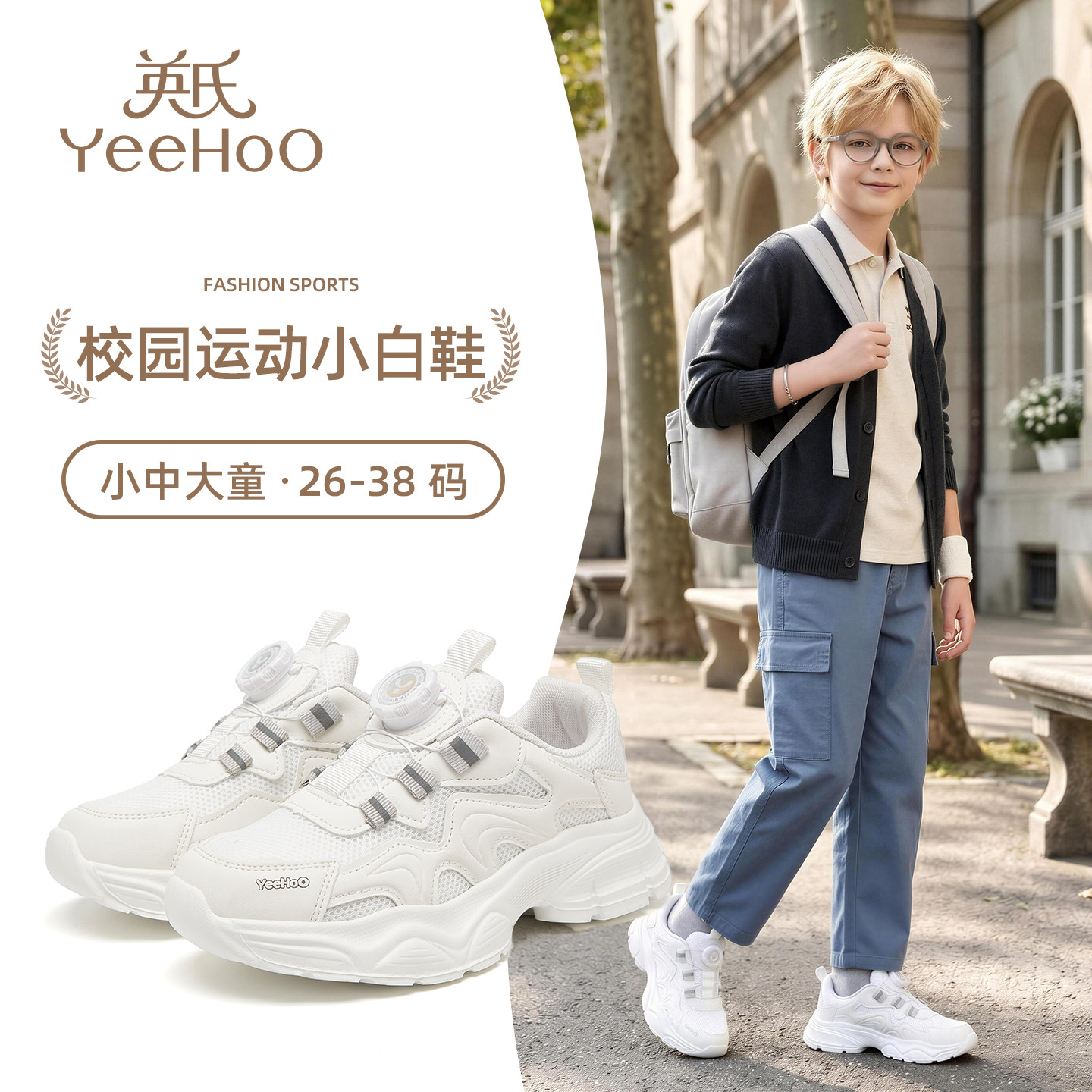 英氏中大童男童白色运动鞋小白鞋