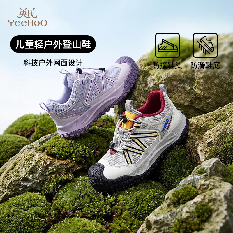 英氏童鞋2026春季新款女童户外鞋包头防踢撞登山鞋儿童透气运动鞋,童鞋/婴儿鞋/亲子鞋,儿童户外鞋,淘宝优惠券,粉丝福利购,淘宝优惠卷