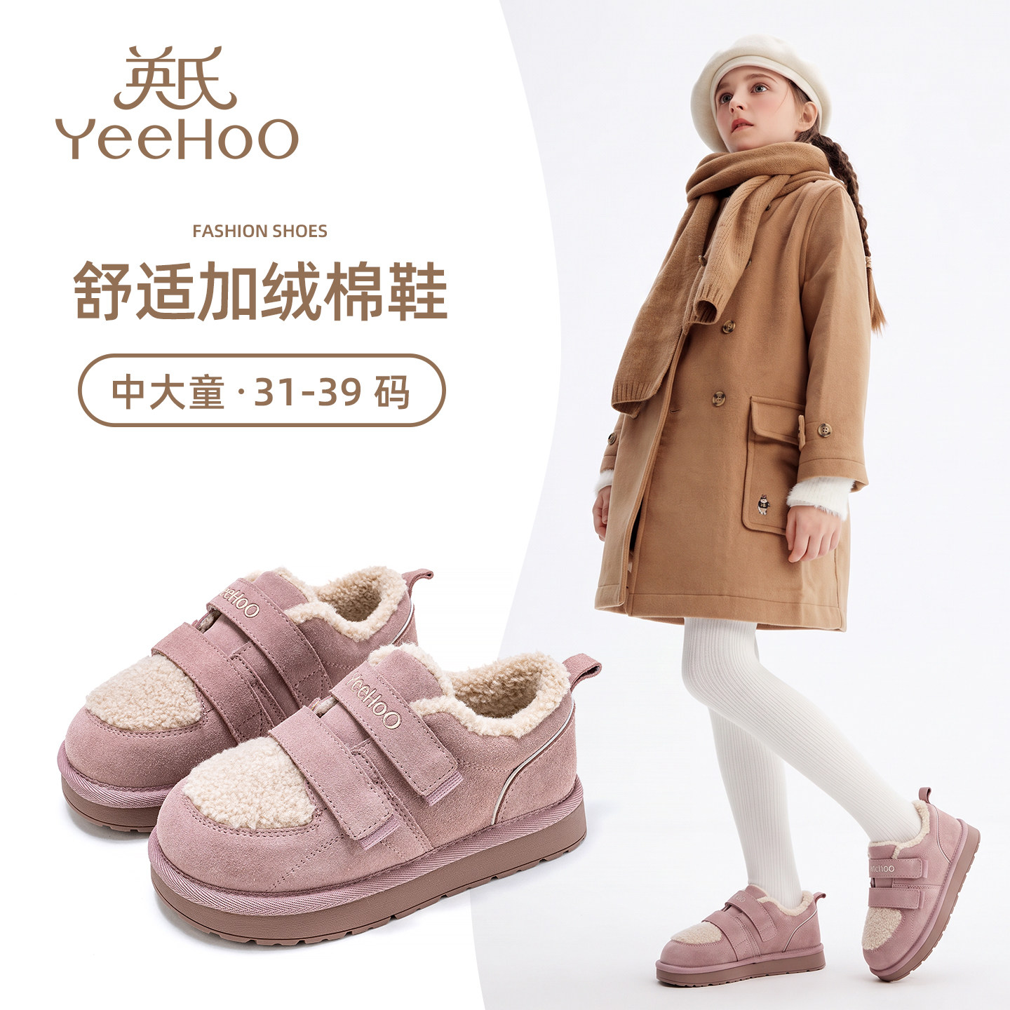 英氏童鞋女童加绒加厚棉鞋