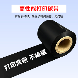 列印机铜版 增强蜡基碳带标签条码 纸不干胶热转印色带多功能碳带