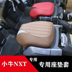 适用于小牛NXT专用坐垫套防晒保护套高端个性装饰nxt坐垫升级座套