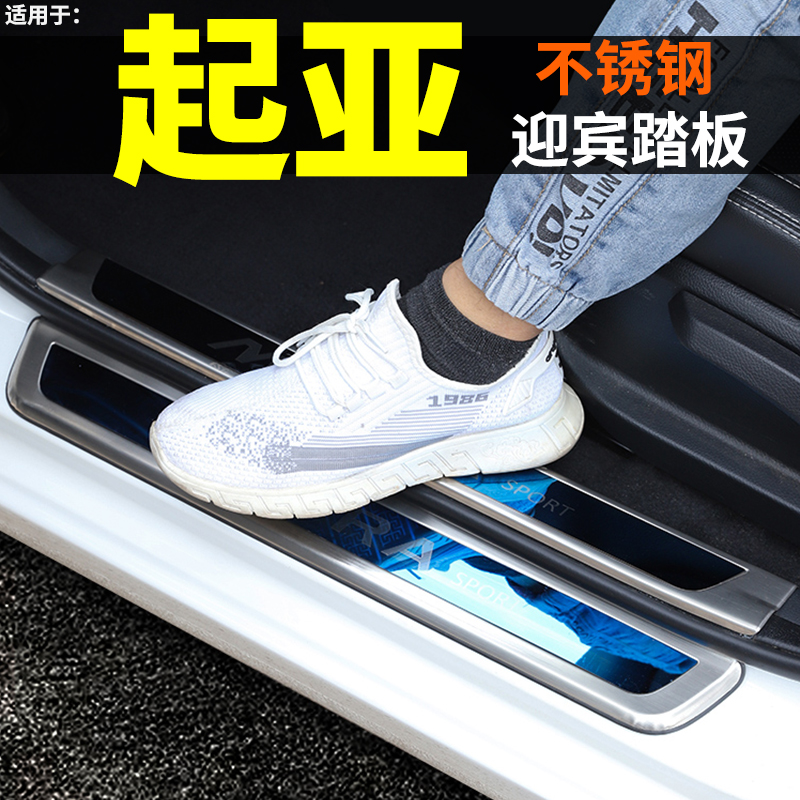 起亚K2焕驰K5凯酷K3内改装饰汽车用品配件防踩磨贴迎宾踏板门槛条