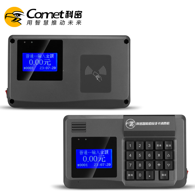 科密挂式消费机XC80G饭卡机食堂刷卡机全套系统ic卡消费机食堂售