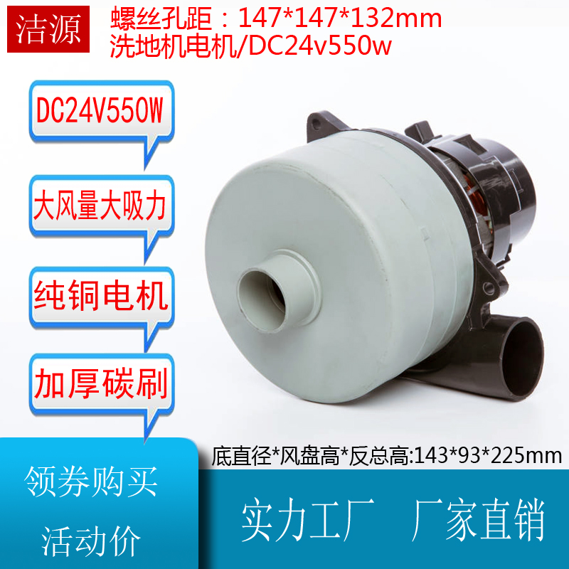 24V洗地机吸水机电机550W马达白云意美K508 Q5 Q503配件三层风叶