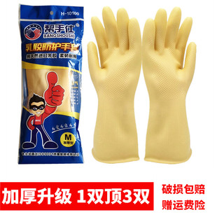 加厚橡胶乳胶牛筋手套洗碗家务洗衣耐用防水防滑耐磨胶皮工作劳保