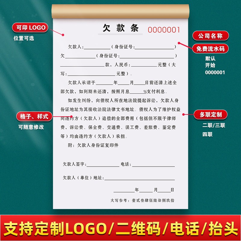 欠条正规模版送货欠帐本欠款单据购货欠单欠据欠账单记账本收费单