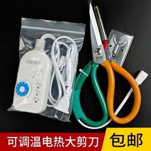 调温电热大剪刀织带商标丝带修边剪刀热切拉链松紧带烫边裁缝布剪
