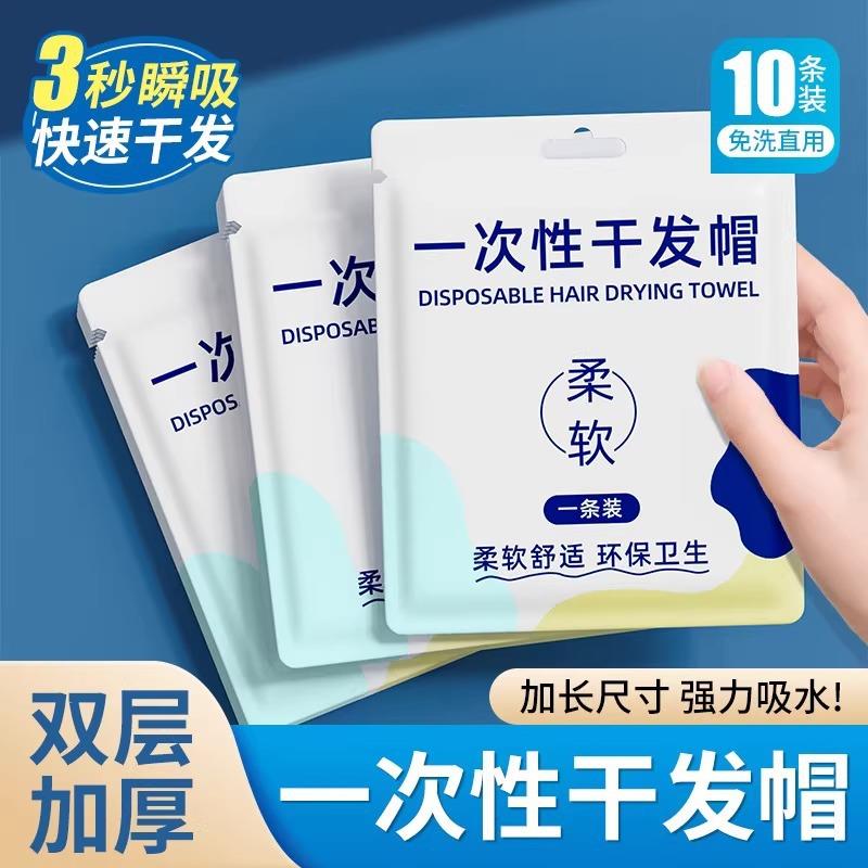 一次性干发帽女超强吸水包头发加厚一次性毛巾旅游用品便携旅行装