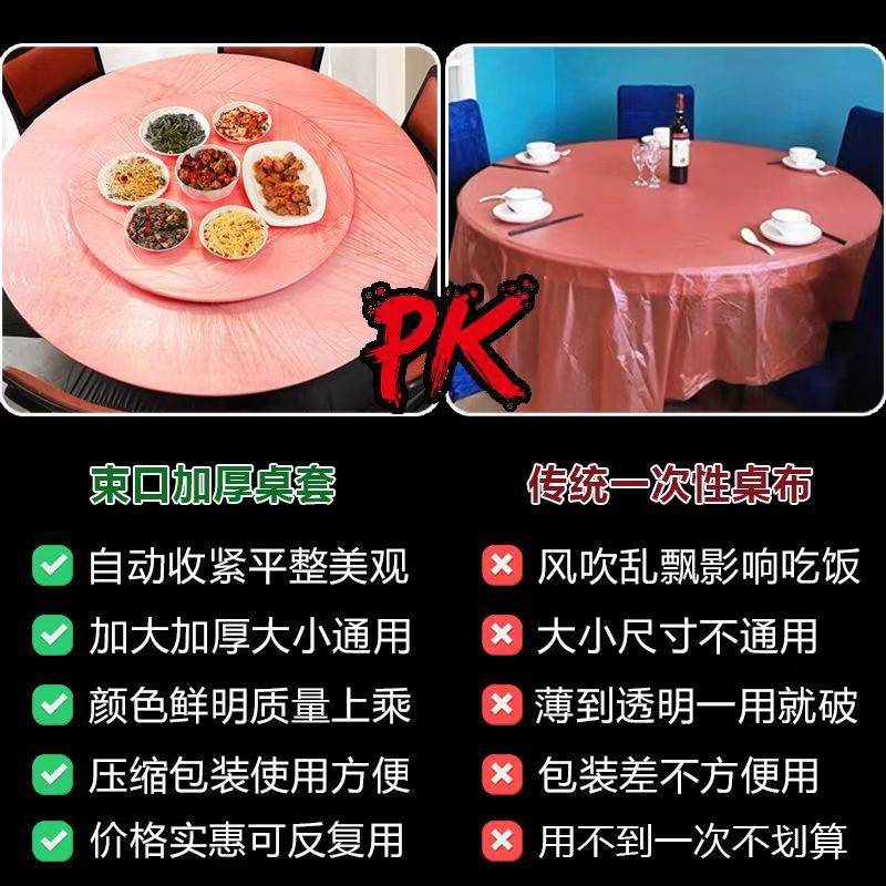 松紧口桌套一次性加厚pe透明桌布防水防油免洗餐桌布束口型桌套