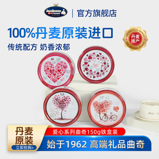 丹麦原装黄油曲奇饼干办公室休闲小零食进口年货礼品伴手礼150g