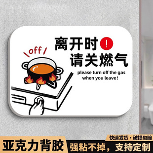 关火提醒贴纸关燃气提示贴注意关煤气提示牌关火提醒器厨房燃气灶关闭燃气指示牌出门天然气标识牌家用警示牌