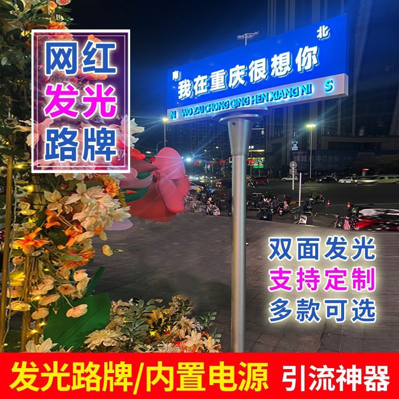 网红双面LED发光路牌定制