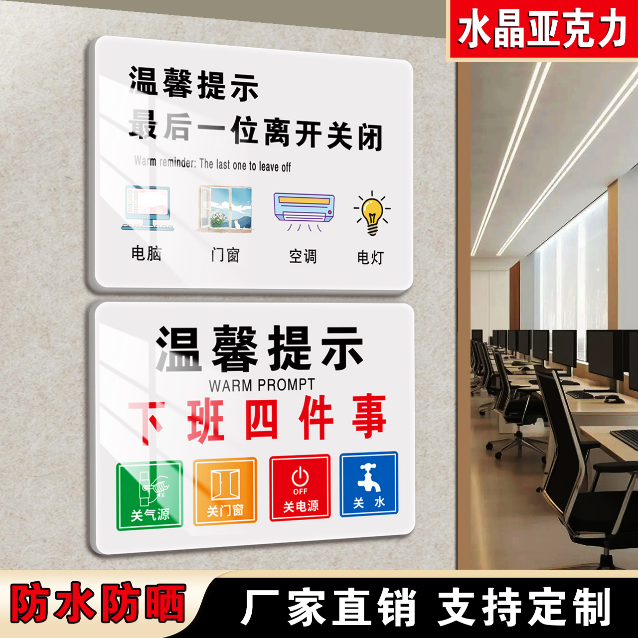 离开时关好空调电灯门窗提示牌