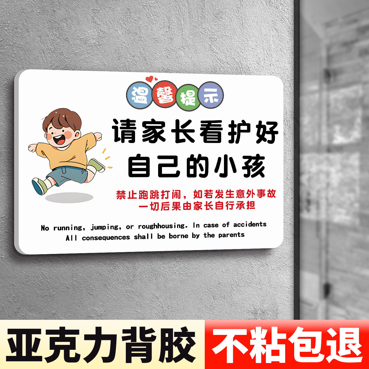 请看管好您的小孩提示牌游乐场安全提示牌贵重物品温馨提示牌禁止追逐打闹警示牌请勿攀爬标识牌小心碰头贴纸,文具电教/文化用品/商务用品,标志牌/提示牌/付款码,淘宝优惠券,粉丝福利购,淘宝优惠卷