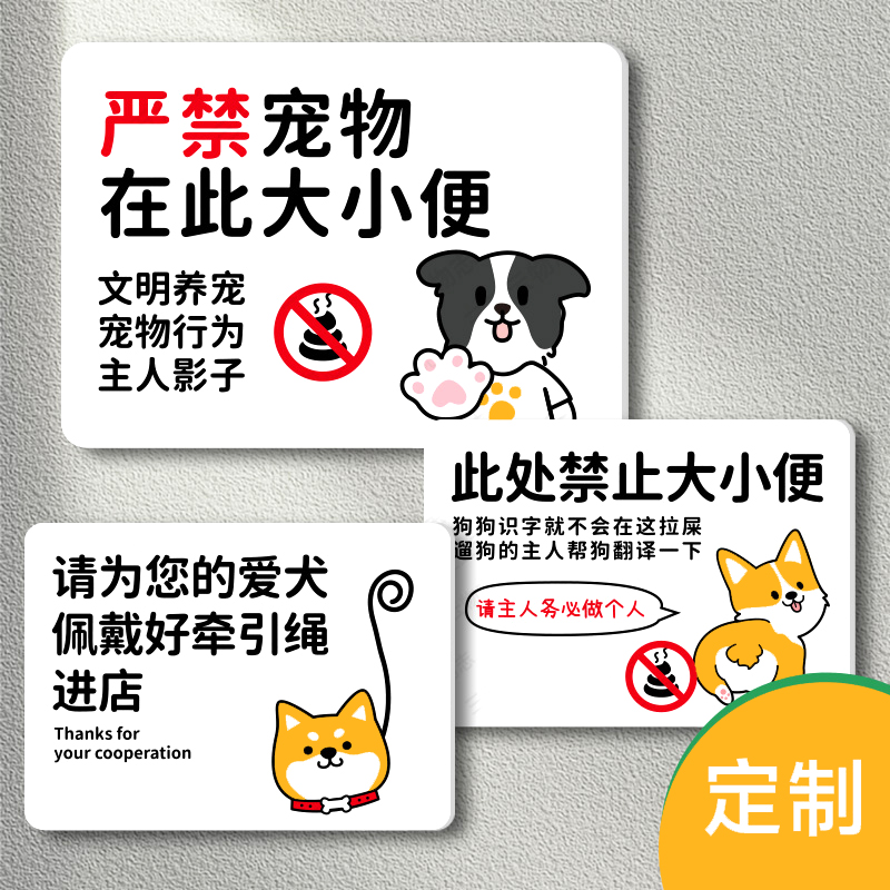 文明养宠遛狗牵绳提示牌亚克力贴