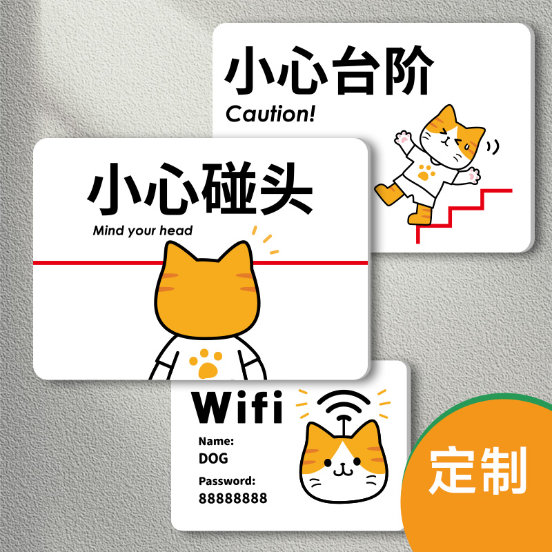 民宿标识牌定制小心台阶碰头标贴