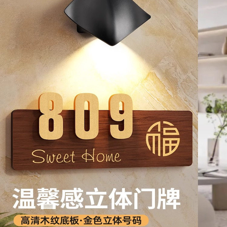 门牌号码牌家用门牌定制入户门充电感应灯发光门牌号定制高级感民宿酒店房间门号牌小区住宅新房乔迁门口挂牌