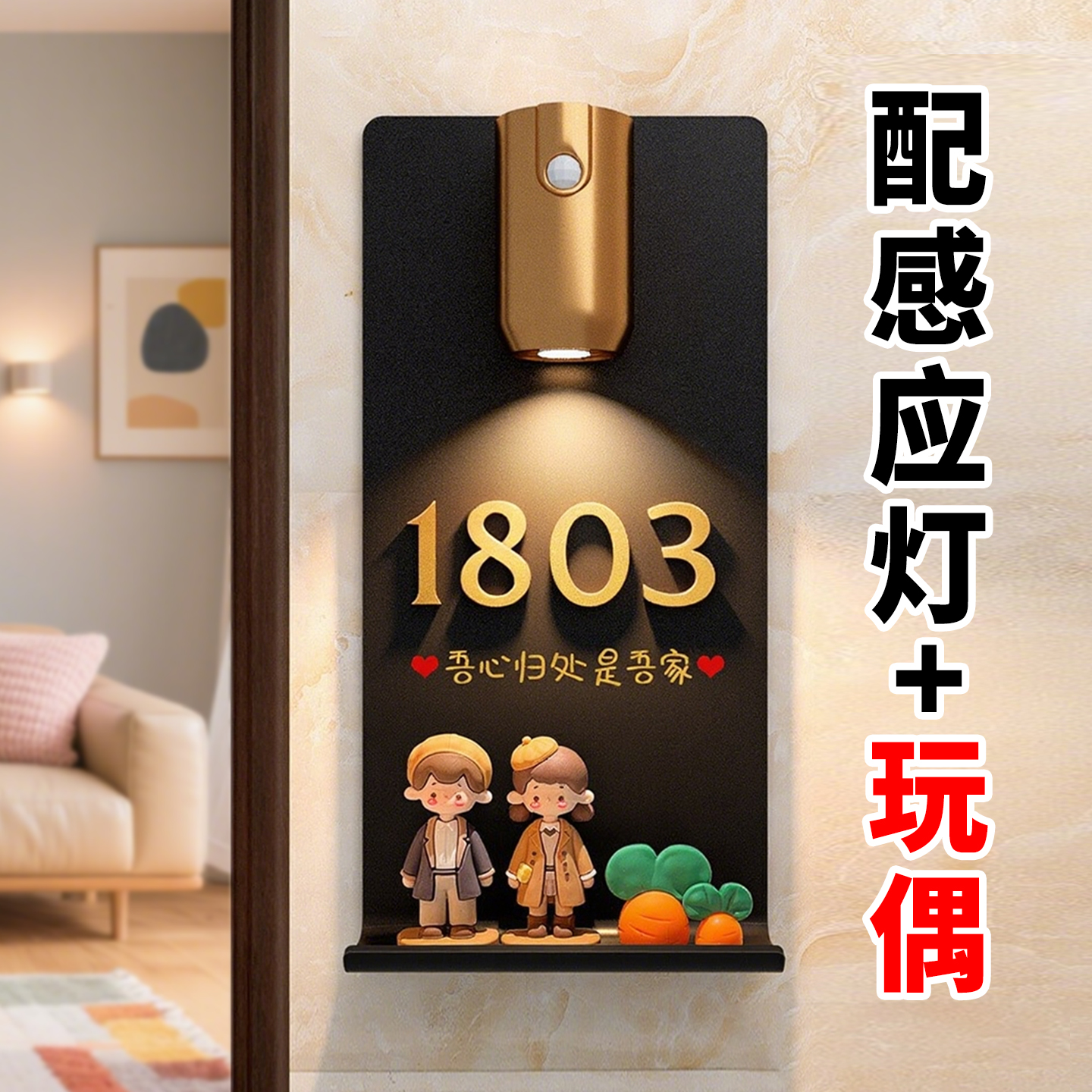 家门牌号高级感轻奢创意感应灯