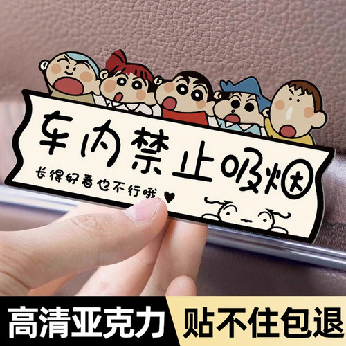 车内禁止吸烟提示牌车贴亚克力