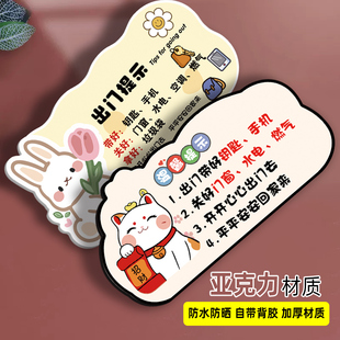 出门提示牌磁吸关煤气温馨提醒打卡提示家用民宿要带手机钥匙贴纸创意可爱卡通门牌关门窗关水电气亚克力定制