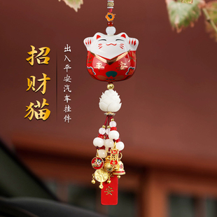 招财猫汽车挂件饰品平安车内挂饰后视镜吊饰车载摆件2023新款