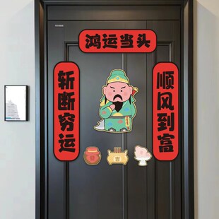 龙年磁吸家用福字门贴过年大门冰箱布置装 春联2024新款 饰用品对联