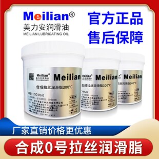 合成拉丝耐高温润滑脂链条油300度380半流体高浓度黄油美力安品质