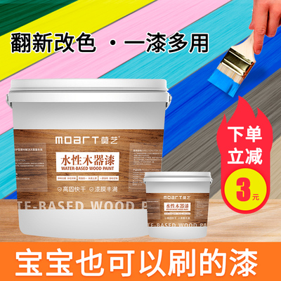 水性木器漆旧家具翻新改色油漆白色漆清漆实木油漆自喷漆无异味