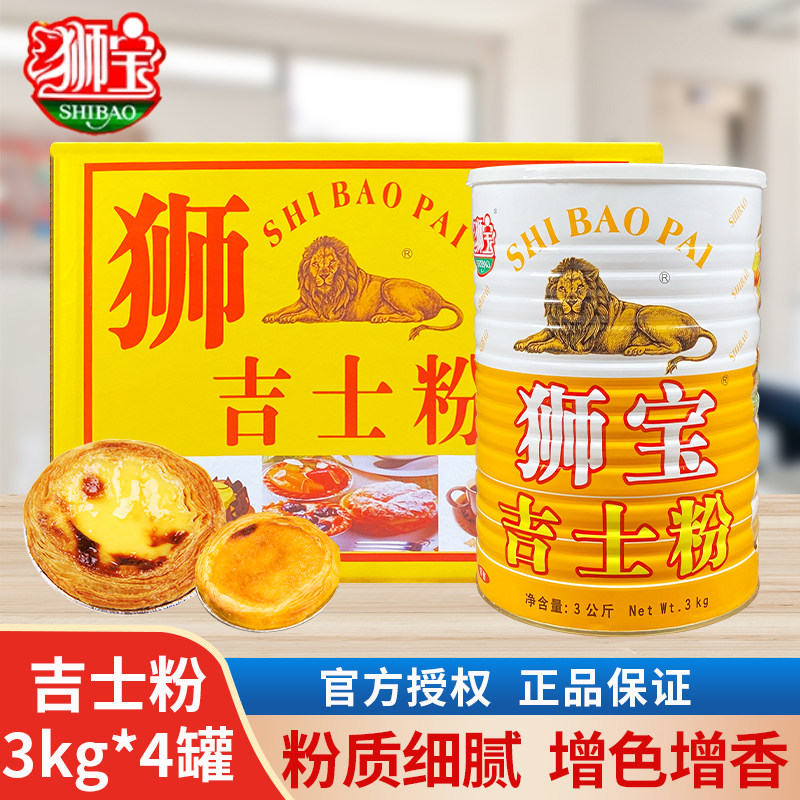 狮宝牌吉士粉3kg*4罐整箱商用狮牌烘焙蛋挞罐装吉士丁布丁粉甜点