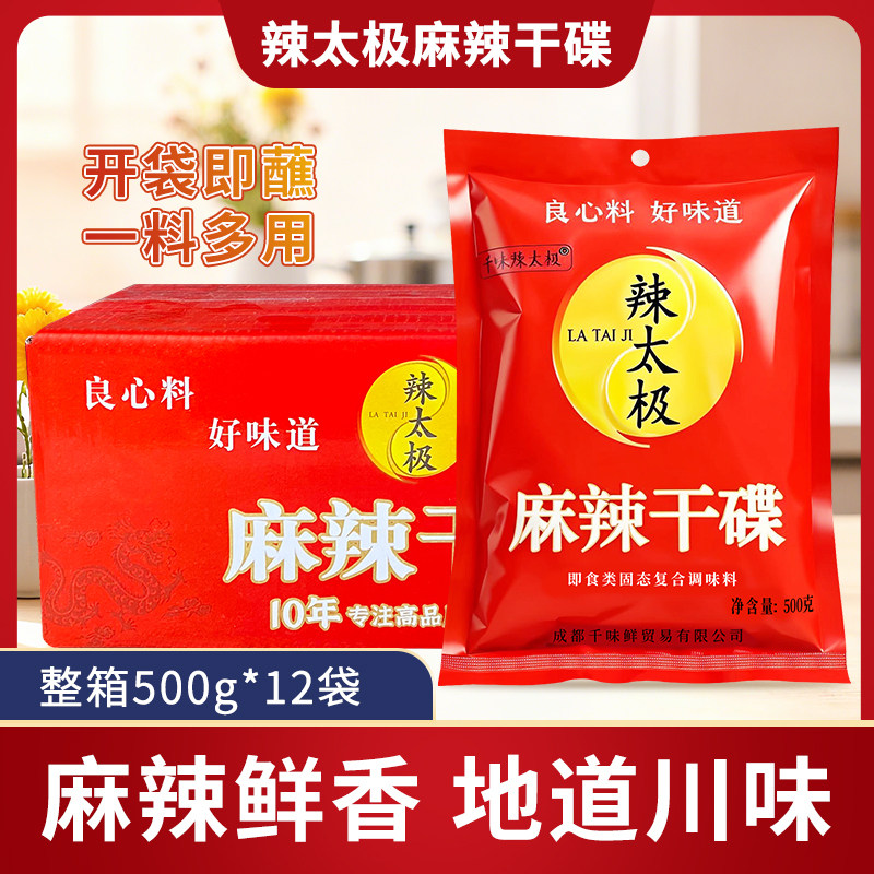辣太极麻辣干碟500g*12袋烤肉火锅串卤菜辣太极牌辣椒面蘸料干碟