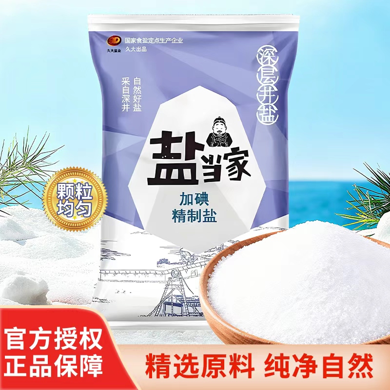 盐当家加碘精制盐350g家用食盐炒菜调味细盐健康袋装炒菜炖煮调料