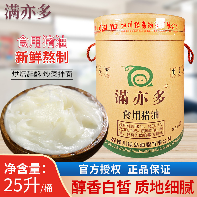 满亦多食用猪油25L/15L商用一级精炼拌饭拌面煎炒煮炸烘培大桶装