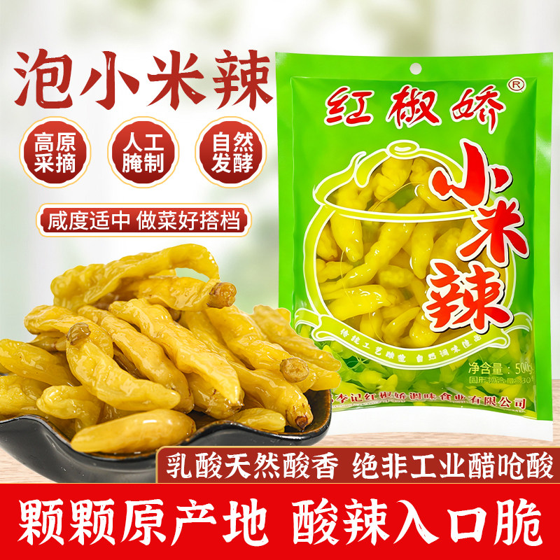 四川泡椒小米辣500g野山椒剁椒酸辣泡菜泡椒凤爪调料下饭菜批发