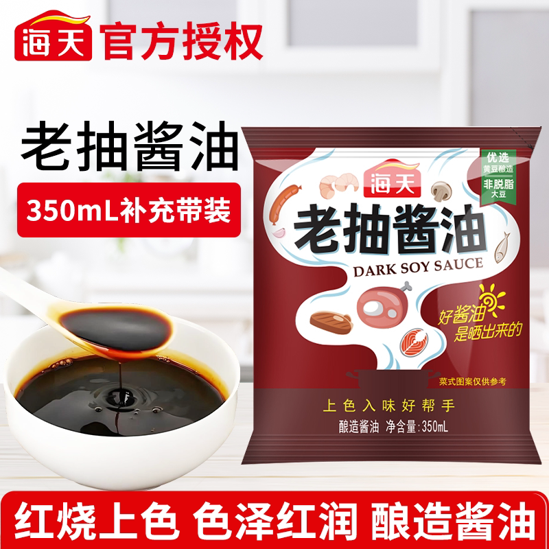 海天老抽酱油350ml袋装点蘸烹炒酿造酱油炖肉上色红烧酱油调味品
