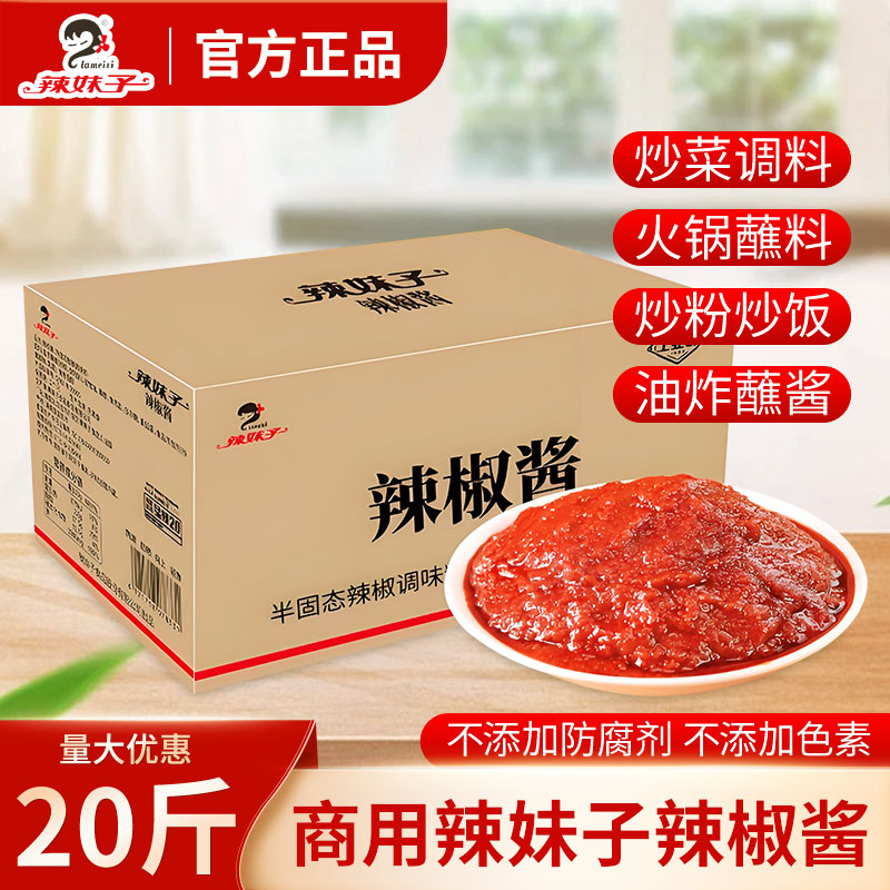 辣妹子辣椒酱2.5kg*4香辣十足火锅汤锅酱蘸酱下饭拌面调料酱商用