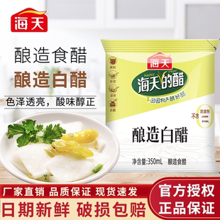 海天酿造醋350ml袋装醋家用面食饺子点蘸腌制泡菜食用醋正品白醋