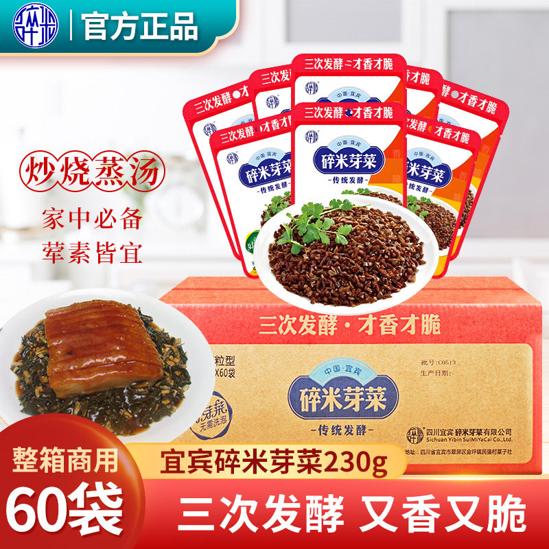宜宾碎米芽菜230g*60袋燃面扣肉调味料牙菜干咸菜鸡米芽菜下饭菜