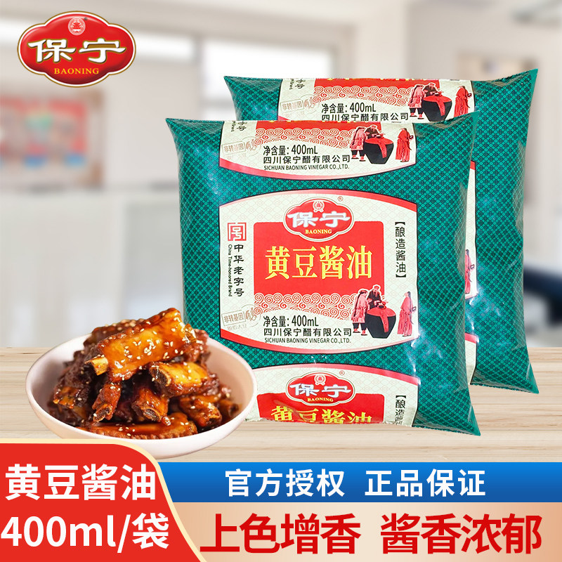 保宁黄豆酱油400ml袋装家用红烧炒菜凉拌点蘸酿造鲜调味黄豆酱油