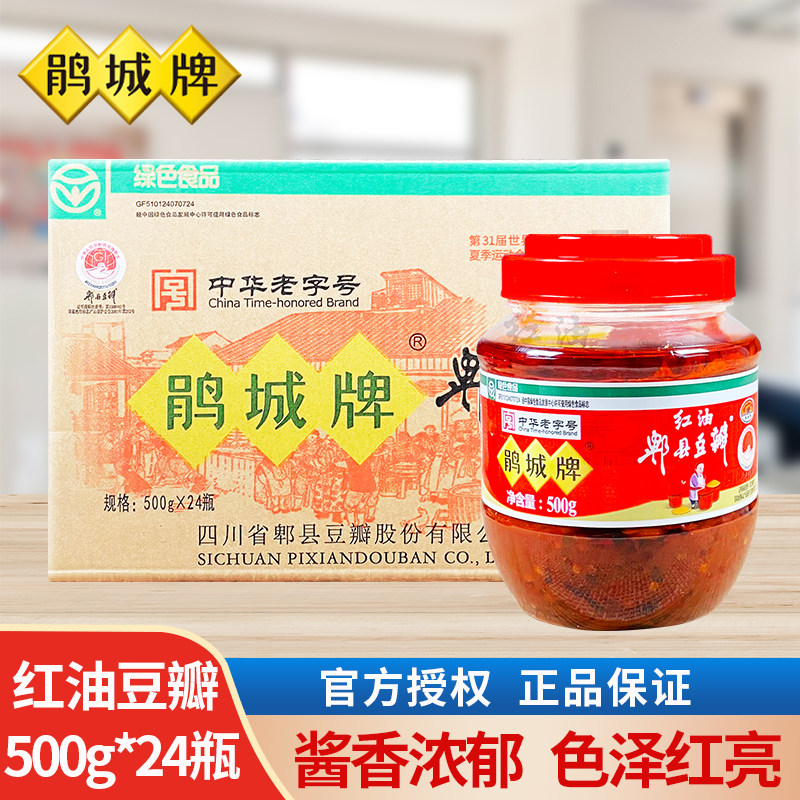 鹃城牌红油豆瓣500g*24瓶整箱商用炒菜烧菜红油辣椒酱香辣调味酱