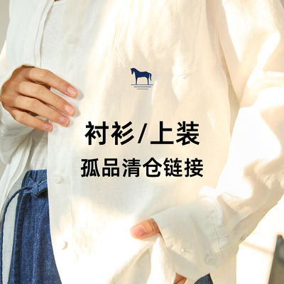 【清仓链接】海边的马/HORSEAS 特价清仓
