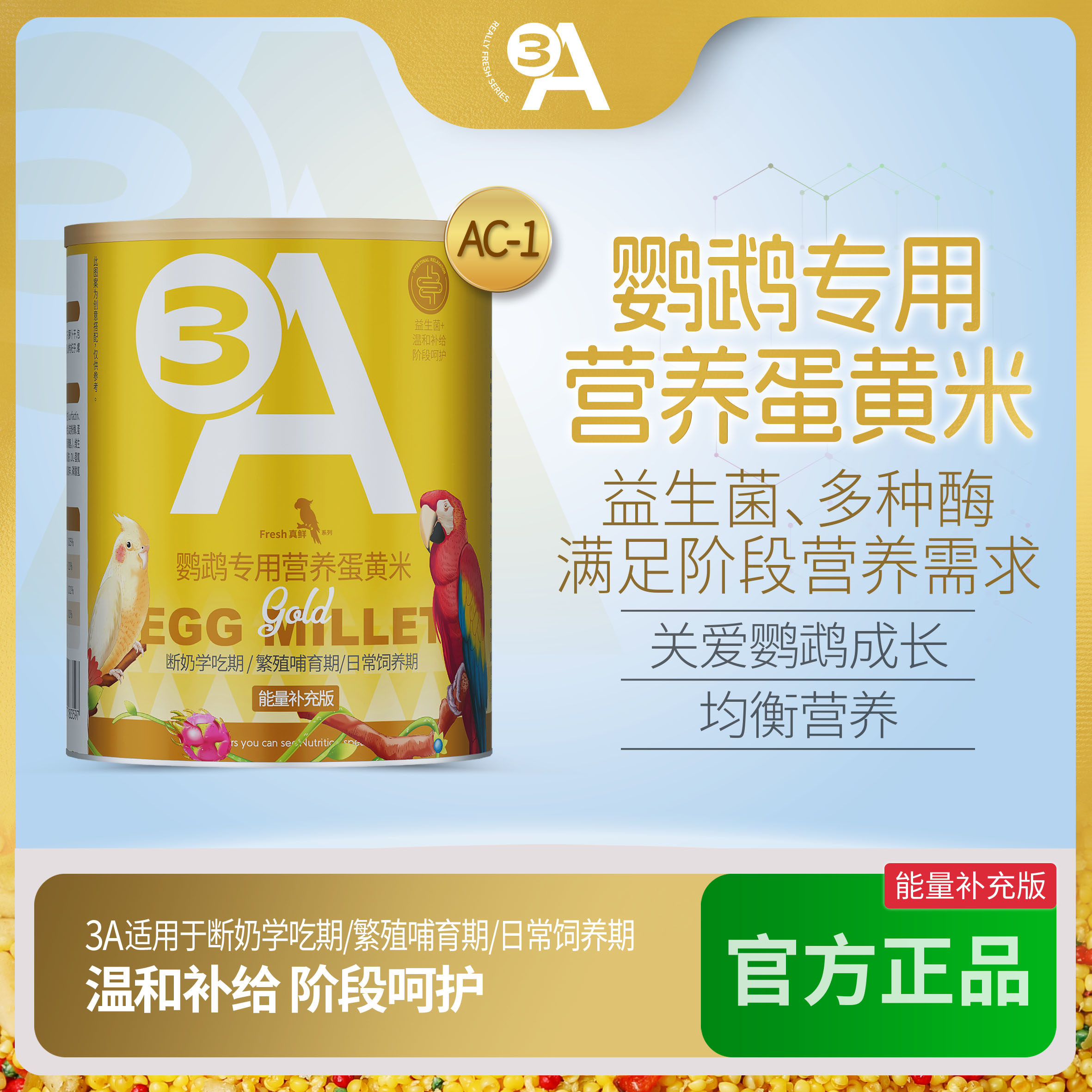 3A鹦鹉专用营养蛋黄米鹦鹉饲料虎牡丹小太阳皮玄凤和尚灰机AAA
