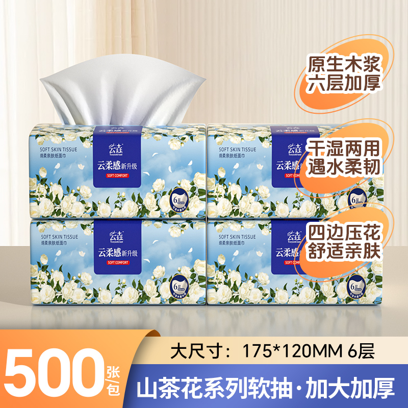 500张厕所卫生纸抽学生批抽纸纸巾家用实惠装抽纸厨房餐巾纸