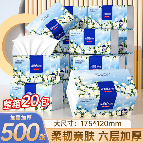 【500张】家用大包抽纸实惠装纸巾厨房餐巾纸抽车载卫生纸加厚